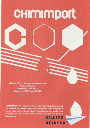 Реклами от списание Семейство и училище (1986-1989)