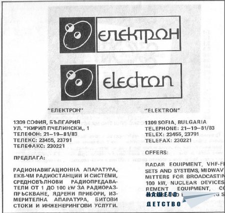 Реклами от списание Семейство и училище (1986-1989)