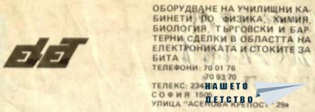 Реклами от списание Семейство и училище (1986-1989)