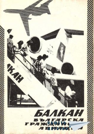 Реклами от списание Семейство и училище (1986-1989)