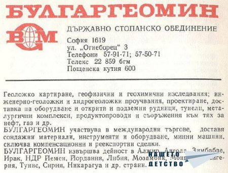 Реклами от списание Семейство и училище (1986-1989)