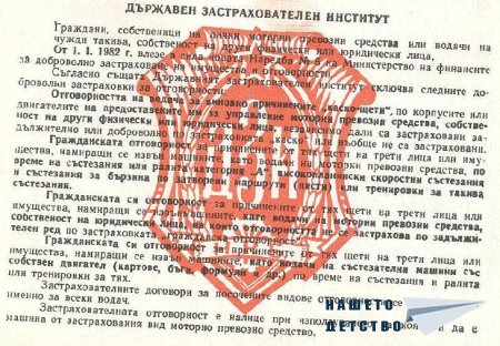 Реклами от списание Семейство и училище (1986-1989)