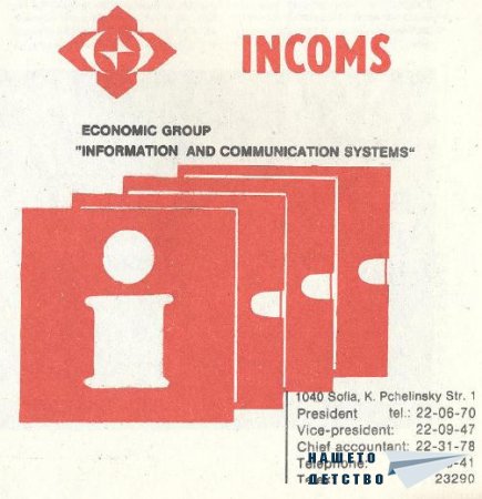 Реклами от списание Семейство и училище (1986-1989)