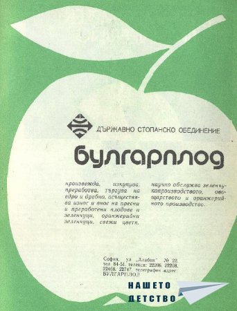 Реклами от списание Семейство и училище (1986-1989)