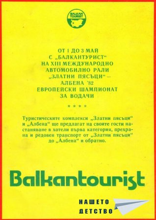 Реклами от списание Семейство и училище (1986-1989)