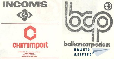 Реклами от списание Семейство и училище (1986-1989)
