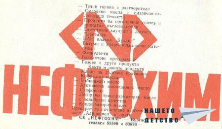 Реклами от списание Семейство и училище (1986-1989)