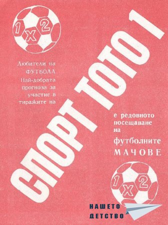 Реклами от списание Семейство и училище (1986-1989)