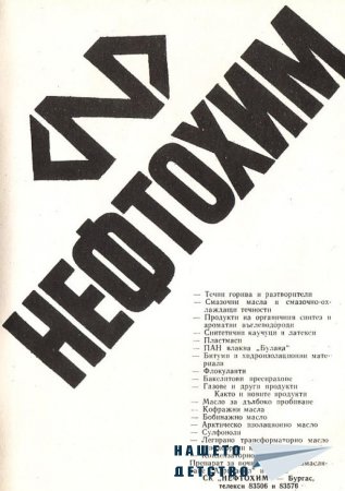 Реклами от списание Семейство и училище (1986-1989)