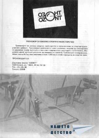 Реклами от списание Семейство и училище (1986-1989)