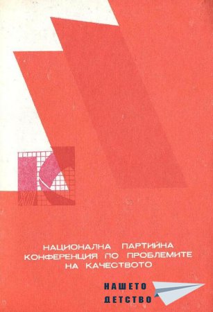 Реклами от списание Семейство и училище (1986-1989)