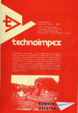 Реклами от списание Семейство и училище (1986-1989)