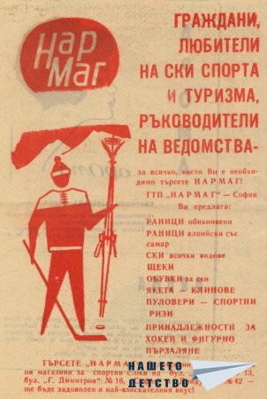 Реклами от списание Семейство и училище (1986-1989)
