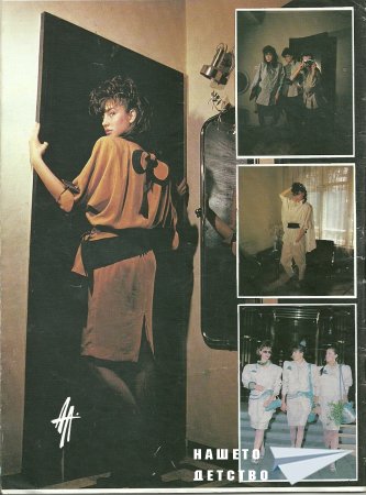 "Ритъм '88"