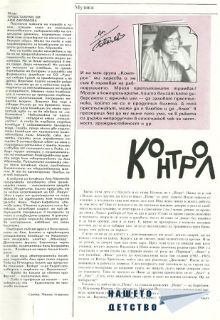 "Ритъм '88"