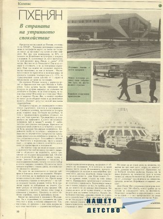 "Ритъм '88"