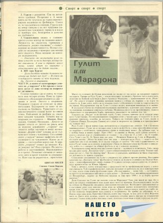 "Ритъм '88"