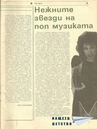 "Ритъм '88"