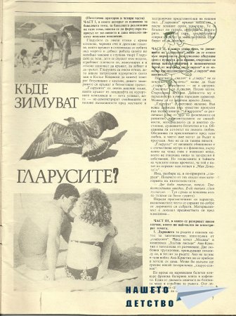 "Ритъм '88"
