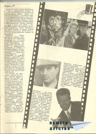 "Ритъм '88"