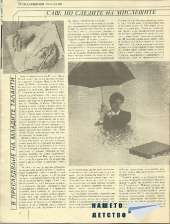 "Ритъм '88"