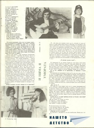 "Ритъм '88"