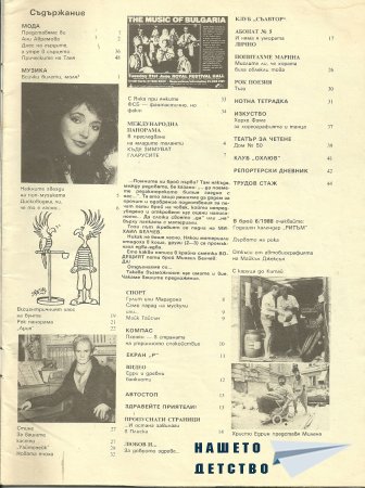 "Ритъм '88"