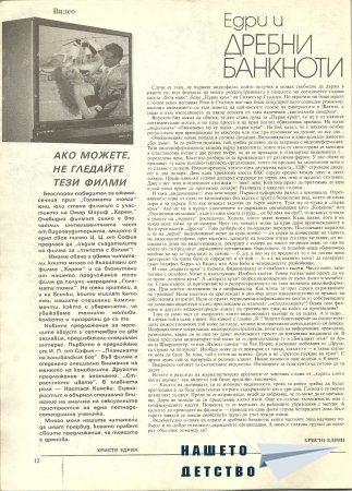 "Ритъм '88"
