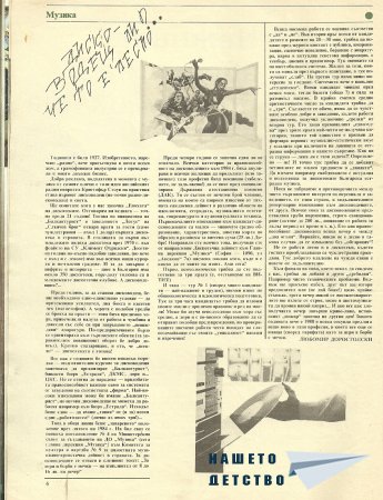 "Ритъм '88"