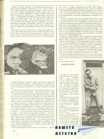 "Ритъм '88"