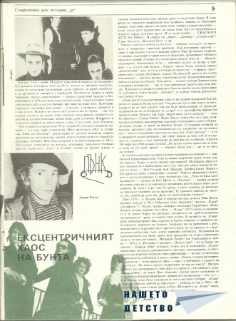 "Ритъм '88"