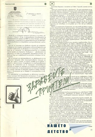 "Ритъм '88"