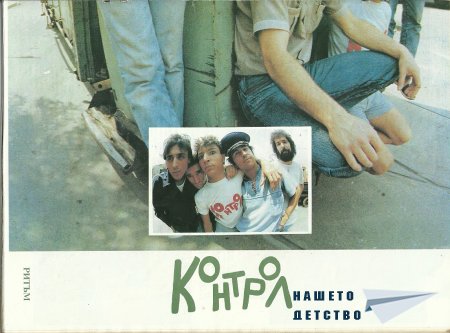 "Ритъм '88"