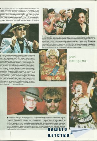 "Ритъм '88"
