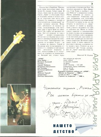 "Ритъм '88"