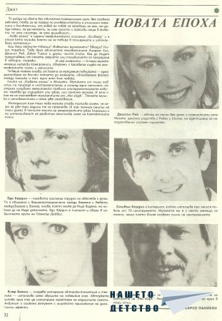 "Ритъм '88"