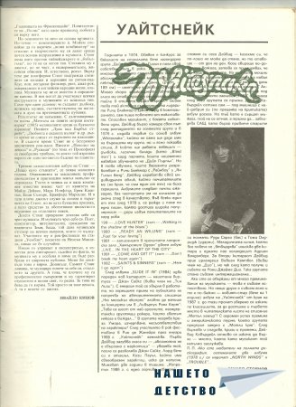 "Ритъм '88"