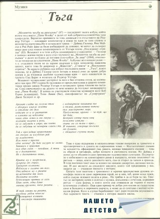 "Ритъм '88"