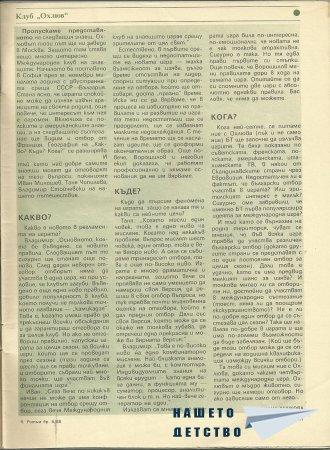"Ритъм '88"