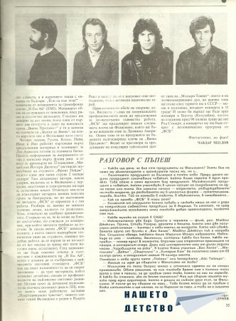 "Ритъм '88"