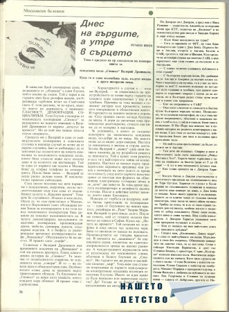 "Ритъм '88"