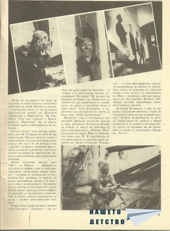"Ритъм '88"