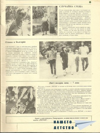 "Ритъм '88"
