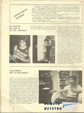 "Ритъм '88"