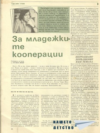 "Ритъм '88"