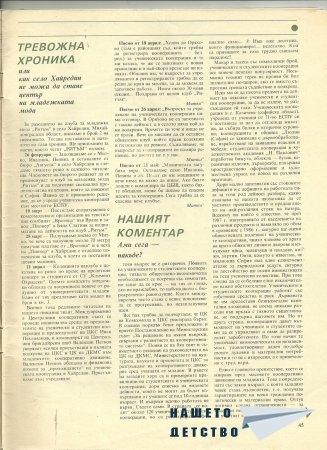 "Ритъм '88"