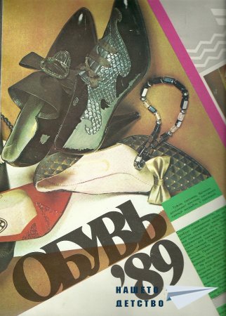 "Модели сезона" 1/89
