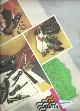 "Модели сезона" 1/89