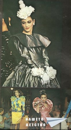 "Модели сезона" 1/89