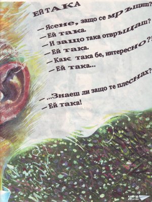 Ей ТаКа